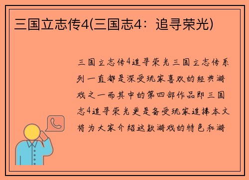 三国立志传4(三国志4：追寻荣光)