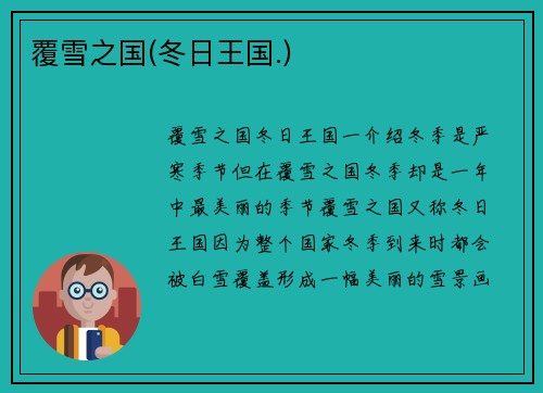 覆雪之国(冬日王国.)